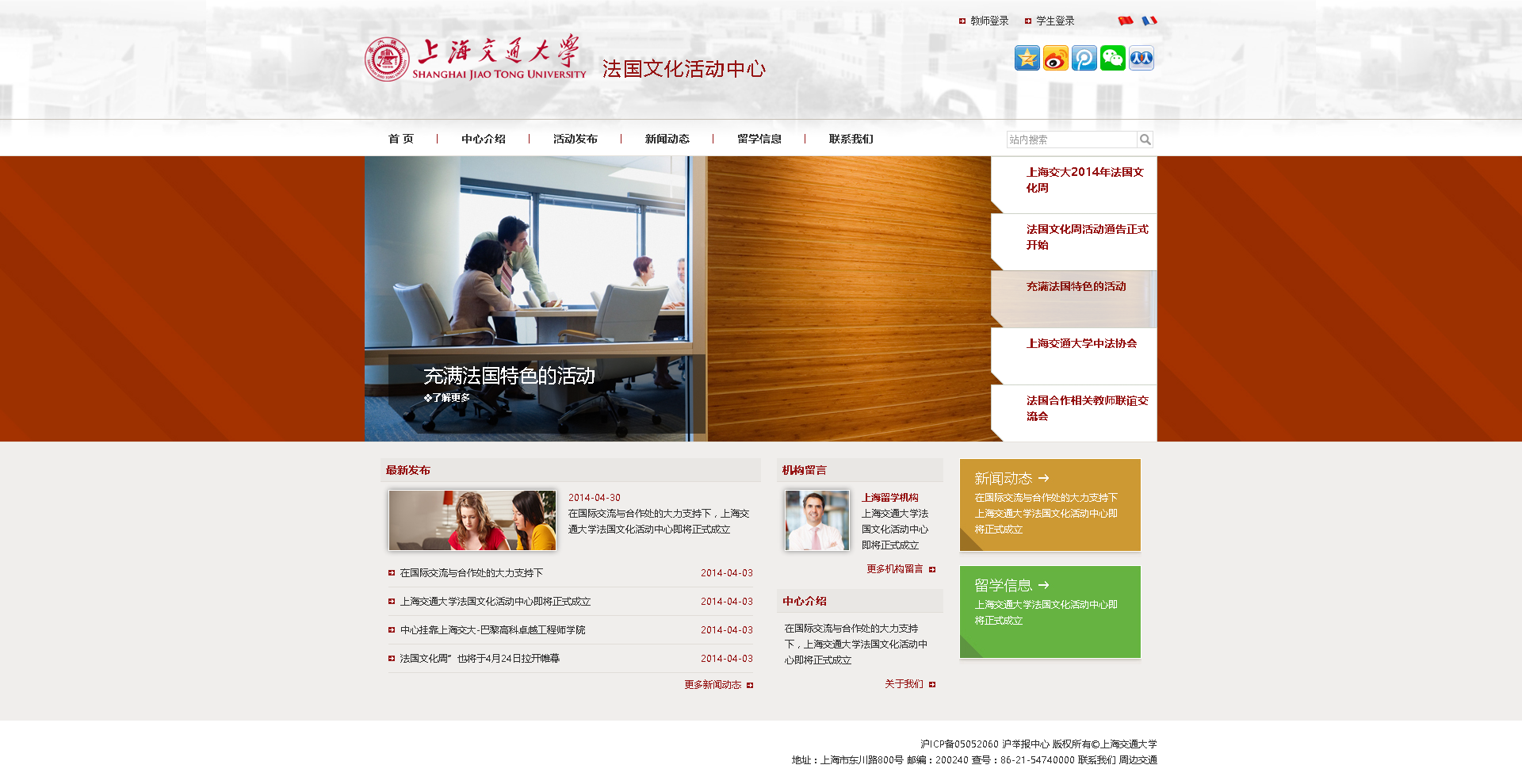 上海交通大学法国文化活动中心